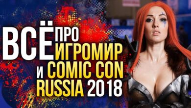Photo of Главное с ИгроМира и Comic Con Russia 2018 — смотреть видео онлайн