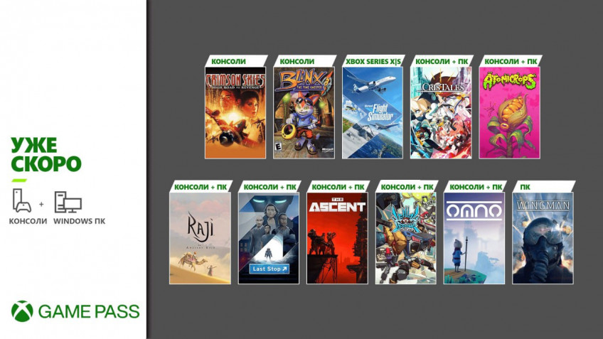 В Game Pass до 29 июля добавят 11 игр для Xbox и Windows 
