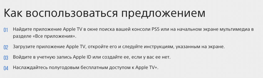 Всем владельцам PS5 дарят 6 месяцев подписки Apple TV+ 